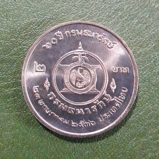 เหรียญ 2 บาท ที่ระลึก 60 ปี กรมธนารักษ์ ไม่ผ่านใช้ UNC พร้อมตลับ เหรียญสะสม เหรียญที่ระลึก เหรียญเงิน