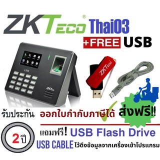 รับประกัน 2 ปี ZKTeco รุ่น LX16 เครื่องสแกนลายนิ้วมือ ลงเวลาพนักงาน ตั้งโต๊ะได้ เจาะแขวนผนังได้