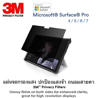 3M Privacy Filter Surface®Pro 3/4/5/6/7 แผ่นจอกรองแสง