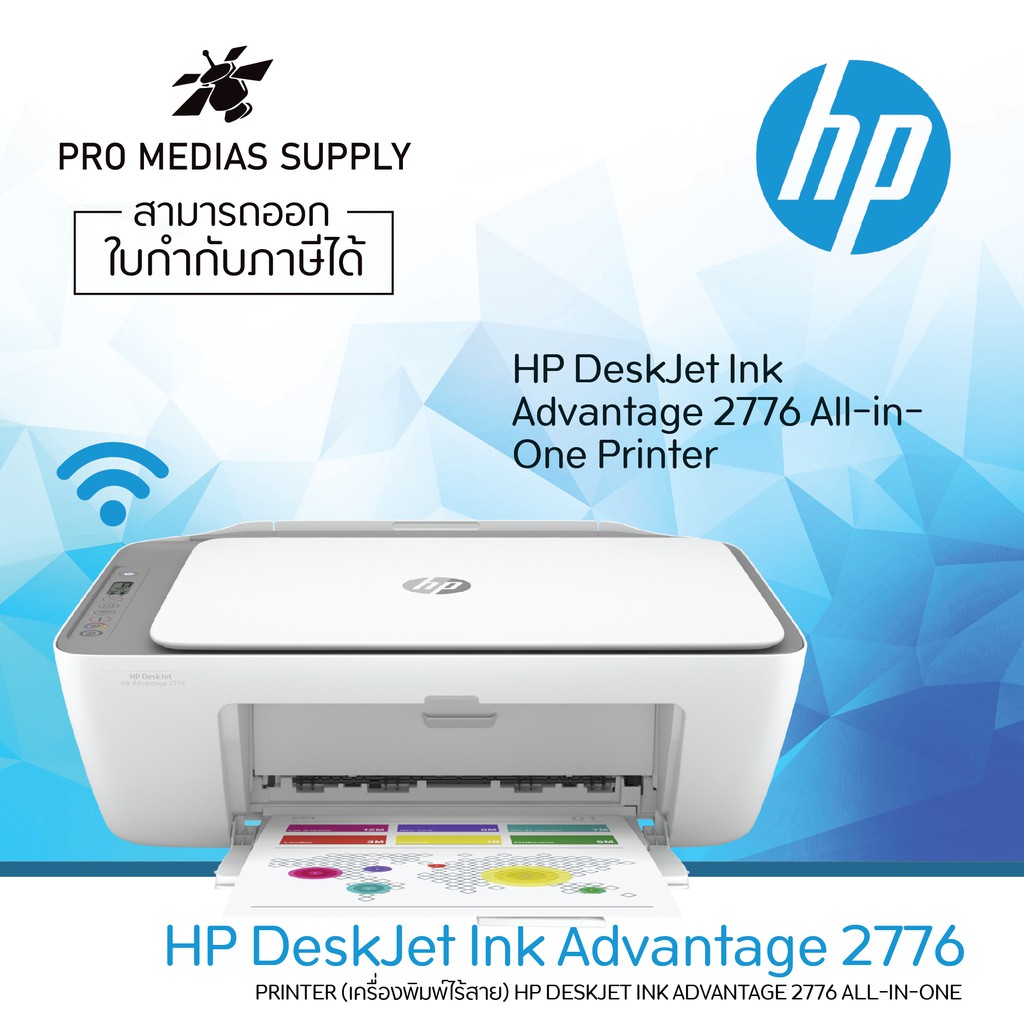 (เครื่องพิมพ์ wifi) HP DESKJET INK ADVANTAGE 2776 2775  ALL-IN-ONE รุ่นใหม่ มาแทน HP 2675 2676 2677 พร้อมหมึกแท้ 100%