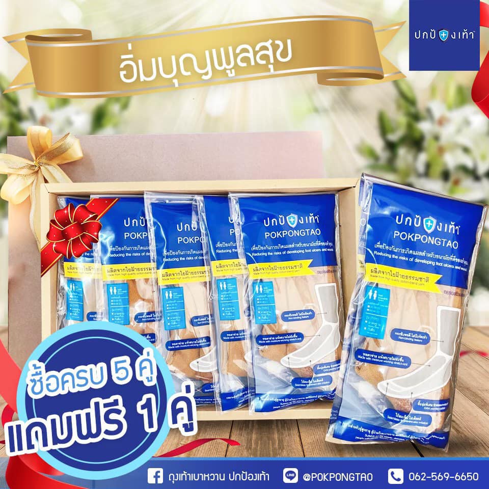 ถุงเท้าปกป้องเท้า สำหรับพระสงฆ์ รุ่นกันลื่น ข้อยาว (ขนาดรองเท้า 40-46, เลือกจำนวนได้) เหมาะสำหรับทำบุญหรือใส่ชุดสังฆทาน