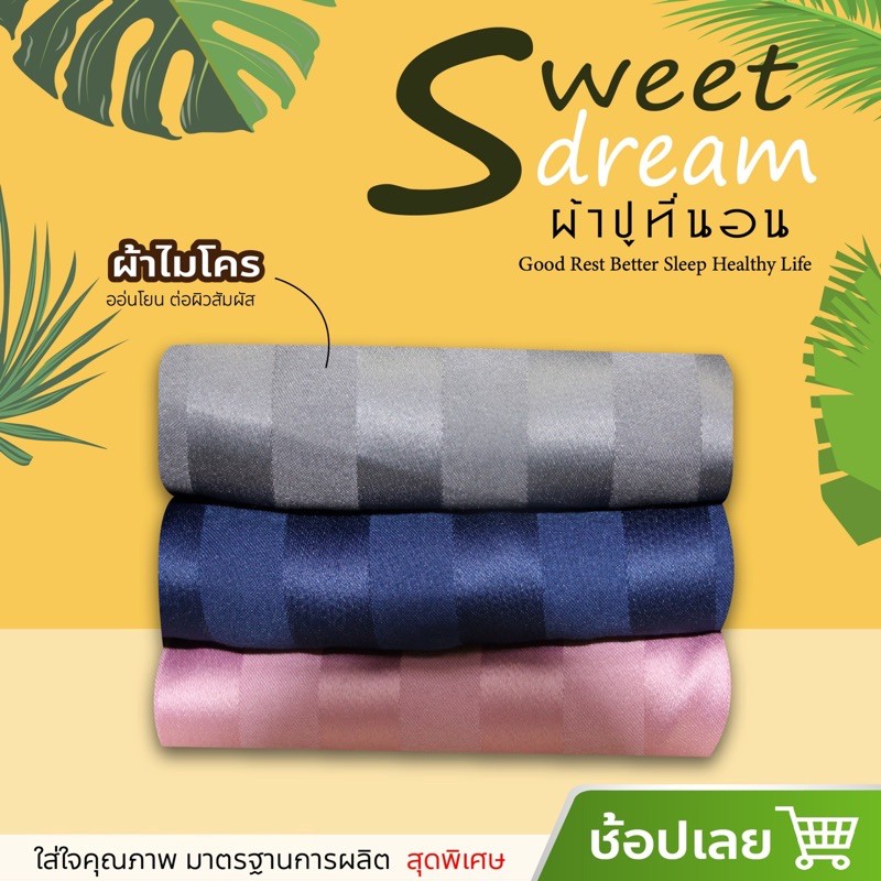 ผ้าปูสำหรับที่นอนยางพารา แบบรัดมุม ใช้ได้กับที่นอนยางพาราหนา1-4นิ้ว ขนาด 3/ 3.5/ 5/ 6ฟุต