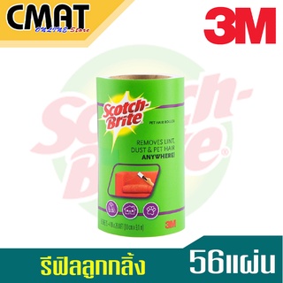 3M รีฟิวลูกกลิ้งขจัดฝุ่น ขจัดขนสัตว์ 56 แผ่น (Scotch-Brite Lint Roller Refill)