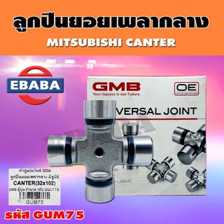 ยอยลูกปืน ยอยลูกปืนเพลากลาง สำหรับ MITSUBISHI CANTER ขนาด 32x102 mm. รหัส GUM-75 ยี่ห้อ GMB