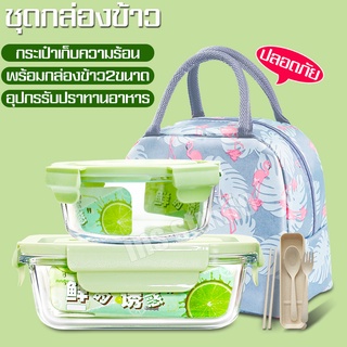 กล่องใส่ข้าว แถมฟรีกระเป๋า กล่องเก็บอาหาร ชุดกล่องข้าว Lunch box กล่องอาหาร กล่องข้าวพกพา