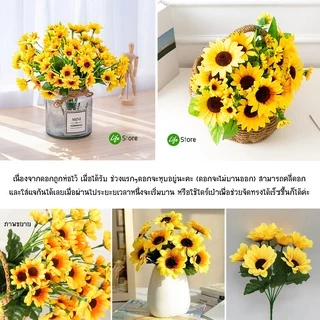 ช่อดอกทานตะวัน รวมหลากหลายรุ่น ดอกไม้ประดิษฐ์ จากผ้าไหมดิบ สวยงามเสมือนจริง (พร้อมส่งในไทย ถึงเร็วทันใจ)