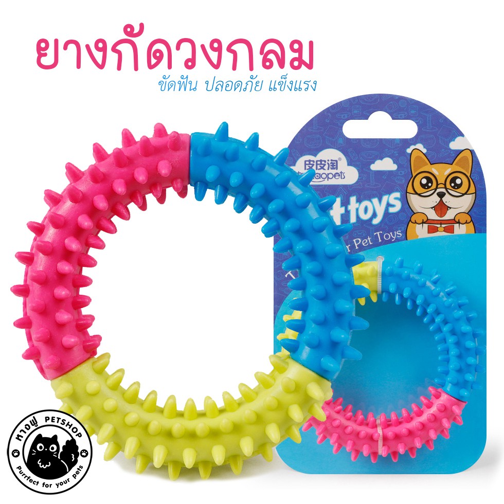 ยางกัดวงกลม ของเล่นสุนัข ยางกัดขัดฟันสัตว์เลี้ยง