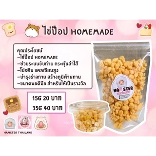 [Hamsterthailand] ไข่ป๊อป ขนม ขนมสำหรับสัตว์เลี้ยง แฮมสเตอร์ กระรอก ดอเม้าท์
