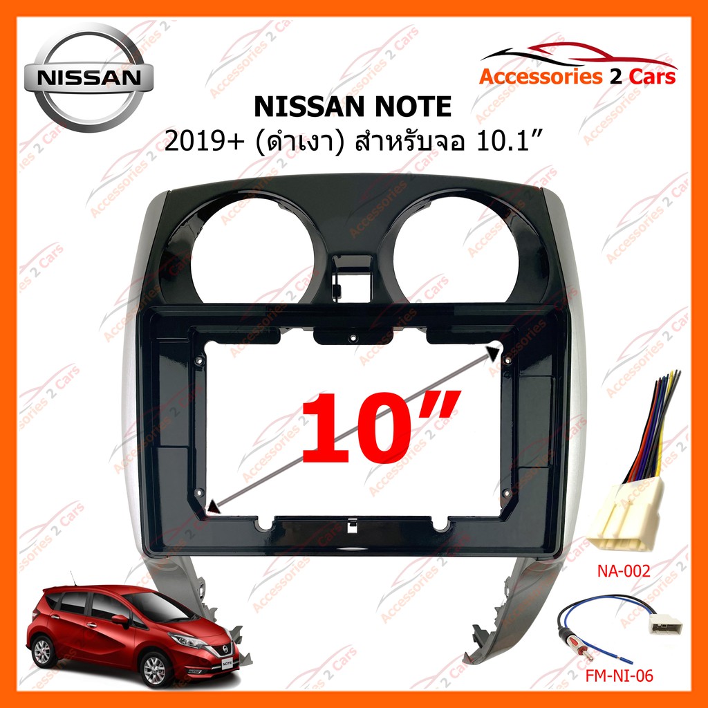 หน้ากากวิทยุรถยนต์ NISSAN NOTE 2019 (UV Black) 10.1inch รหัส NI-085T
