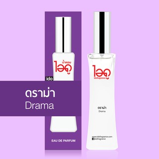 ไอดู น้ำหอม กลิ่นดราม่า Drama Eau De Parfum 30 ml