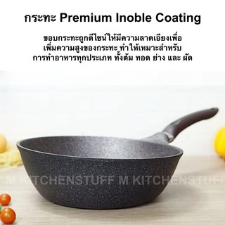 M KITCHEN Inoble30 กระทะเคลือบหินอ่อน 7 ชั้น Premium Inoble จากเกาหลี ขนาด 30ซม ฟรีตะหลิว(A4)