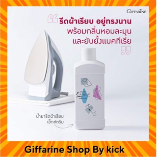 [ส่งฟรี] น้ำยารีดผ้า และอัดกลีบ เอ็กซ์ตรีม กิฟฟารีน สูตรเข้มข้น ลดกลิ่นอับ ช่วยยับยั้งแบคทรีเรีย กลิ่นหอมติดทนนาน