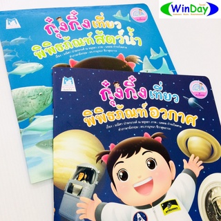 หนังสือ หนังสือนิทานสำหรับเด็ก กุ๋งกิ๋ง