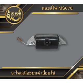 คอยล์ไฟ คอยล์จุดระเบิด 070