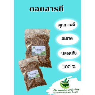 ดอกสารภี ขนาด 50  กรัม กลิ่นหอมๆ สามารถทำเป็นน้ำอบน้ำหอมได้ด้วย พร้อมส่ง