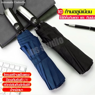 ร่มกันแสงแดด ร่มพับออโต้ ร่มอัตโนมัติ ร่มกันแสงรังสียูวี ร่มอัตโนมัติ Umbrella ร่มกันฝน ร่มกันแดด ร่มกันแสงกัน