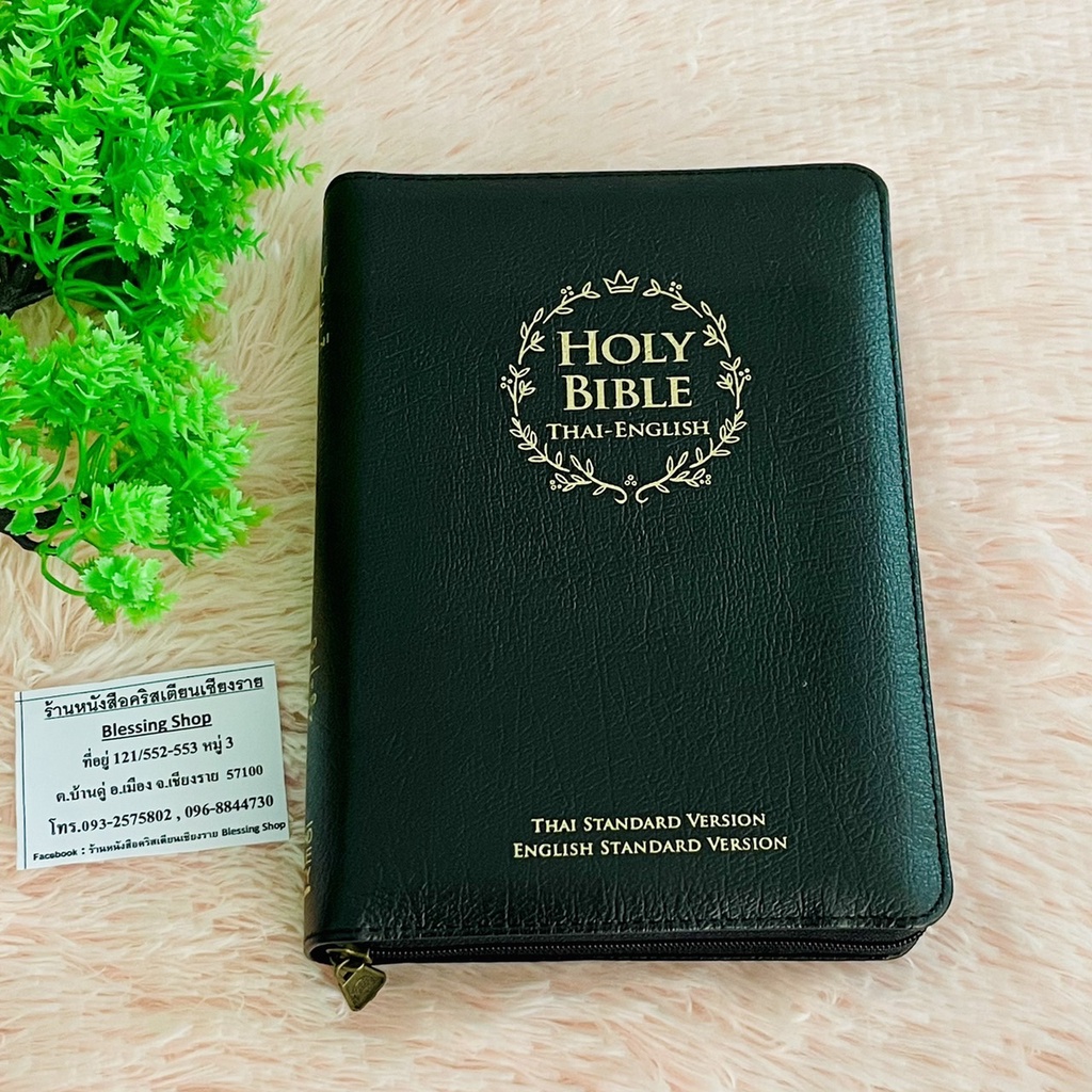 พระคัมภีร์ขนาดกลาง ไทย-อังกฤษ HOLY BIBLE THAI-ENGLISH (ขนาดกลาง ก.15*ย.20*น.3.5)