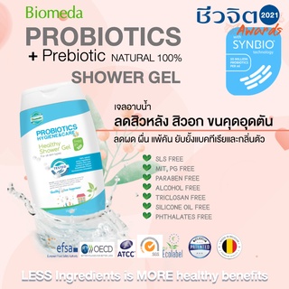 Biomeda เจลอาบน้ำ ขจัดเชื้อแบคทีเรียร้ายและสารก่อภูมิแพ้ 99.9% โดยไม่ทำร้ายแบคทีเรียดี อ่อนโยนต่อผิวแพ้ง่าย