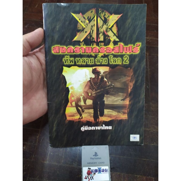 หนังสือคู่มือเกมส์ KKND 2 ครอสไฟร์ [PC] [คู่มือเกม/หนังสือเกม]