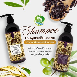 แชมพูและครีมนวดผมข้าวหอมนิลผสมน้ำมันมะกอก ขนาด300 ML.สำหรับฟื้นฟูผมแห้งเสียแตกปลาย ระตุ้นการเกิดใหม่ของเส้นผม