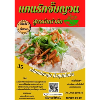 แทนรักจั๊บญวน💥ก๋วยจั๊บอุบลรสเด็ด ออริจินัลน้ำซุปนัวเครื่องปรุงครบพร้อมเส้นสดนุ่ม