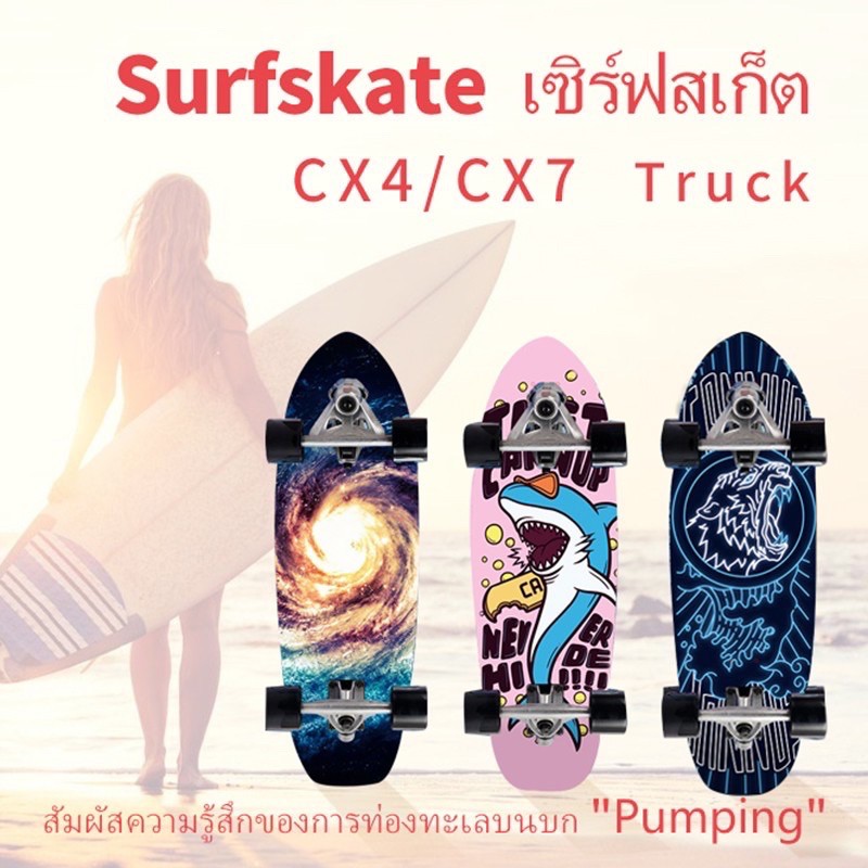 surfskate CX7 ขนาด 30 นิ้ว พร้อมส่งจากไทยมีลด อีก 10%