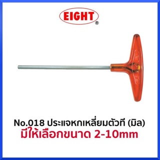 EIGHT ประแจหกเหลี่ยม ตัวที แบบมิล No.18 (มีให้เลือกขนาด 2-10mm) ของแท้ สินค้าพร้อมส่ง