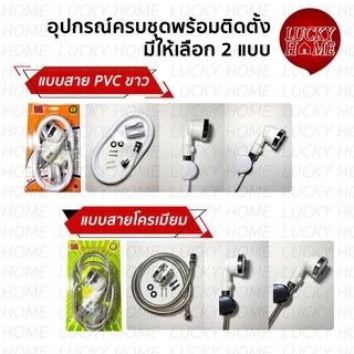 [ของแท้มีมอก.] ฝักบัวซาลอน 3 ระบบพร้อมปุ่มเปิดปิดตรงหัวฝักบัว! ใช้ง่าย สะดวก เหมาะอาบน้ำเด็กทารก ตัดผม อาบน้ำสัตว์