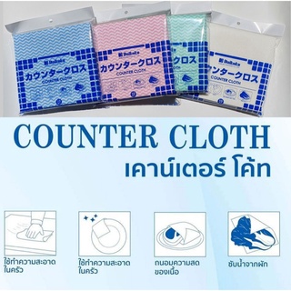 Count Cloth ผ้าเช็ดทำความสะอาดเอนกประสงค์แผ่นใหญ่ เคาน์เตอร์ โค้ท | คุณภาพญี่ปุ่น ของแท้ ขนาด 35×35 ซม. (แพ็ค 10 ชิ้น)