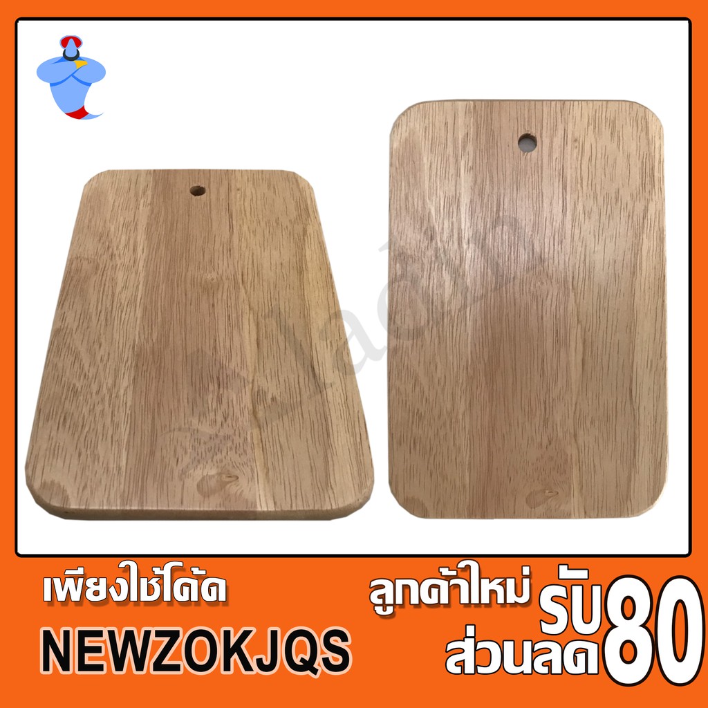 เขียงไม้ ขนาด15x22 CM.ไม้เกรดดี ขนาดกะทัดรัด ใช้เสิร์ฟอาหารได้ แข็งแรง พกพาสะดวก ราคาถูกที่สุด