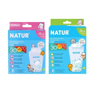 Natur ถุงเก็บน้ำนมคิ้วตี้ ขนาด 4 oz และ 8oz.แพค 30 ใบ ฟรี 10 ใบ