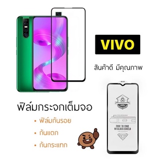 ฟิล์มกระจกเต็มจอ9H🔥VIVO V5 V7 V7Plus V9 V11 V11i V15 V15Pro V17 V17Pro V19 V20 V20SE V20Pro V21 V21E V23 V23E Y53 Y55 🔥📦