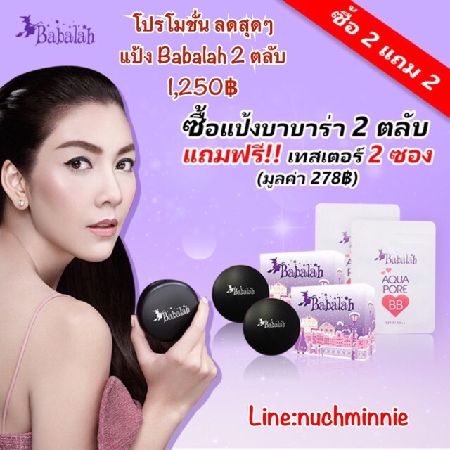 แป้งพัพ Babalah