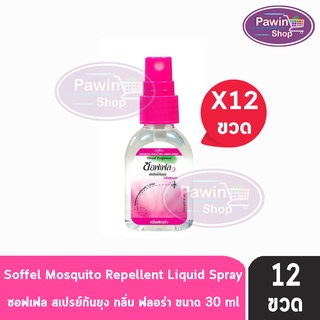 Soffell Mosquito Spray ซอฟเฟล สเปรย์กันยุง กลิ่นฟรอล่า ขนาด 30ml [12 ขวด สีชมพู] ยากันยุง สเปรย์กันยุง