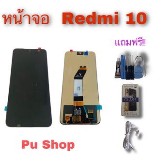 หน้าจอ Redmi 10 แถมฟรี!! ชุดไขควง+ฟิล์ม+กาวติดจอ+หูฟัง อะไหล่มือถือ คุณภาพดี PU  Shop