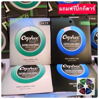 สายกีต้าร์โปร่งและไฟฟ้า✨สายเคลือบอย่างดี orphee(SE2X ไฟฟ้าเบอร์09)(SA37 โปร่งเบอร์10)💥แถมฟรีปิ๊กกีต้าร์ 🌟สินค้าพร้อมส่ง