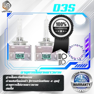 หลอดไฟซีนอน D3S ; 35W ; 4000lm ; รับประกัน 1 ปี ; เช็ต2ชิ้น ; จัดส่งด่วน ; สว่าง ; HID / Xenon ; 4300k ; 6000 ; 10000k