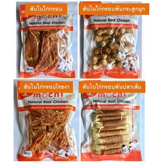 ขนมสุนัขสันในไก่กรอบ Mochi Jerky 230-290g