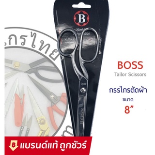 BOSS กรรไกร ตัดผ้า ขนาด 8 นิ้ว กรรไกรตัดผ้า ของแท้จากเวปกรรไกรไทย💯/ BOSS กรรไกร ตัดผ้า ขนาด 9 นิ้ว กรรไกรตัดผ้า ของแท้