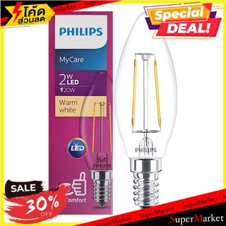 🎯BEST🎯  หลอด LED PHILIPS B35 CLASSIC 2 วัตต์ WARMWHITE E14 หลอดไฟ LED LED FILAMENT BULB PHILIPS B35 CLASSIC 🚛💨