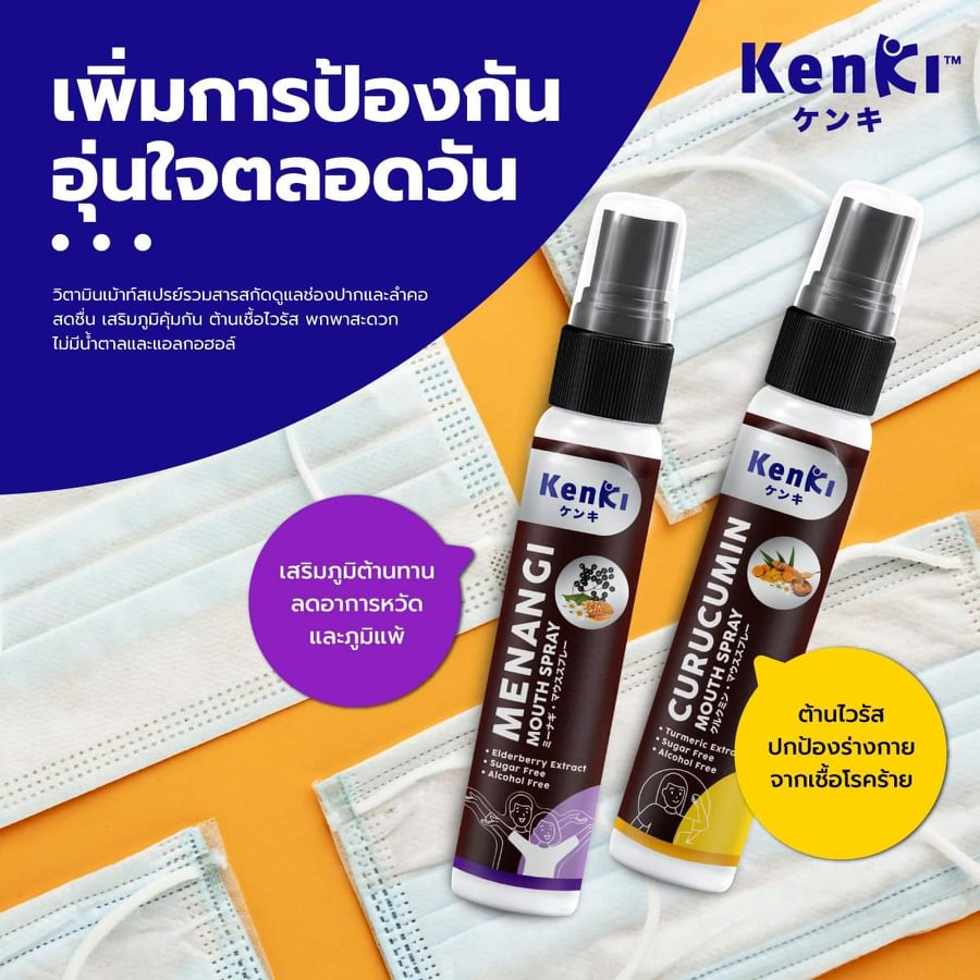 KENKI MOUTH SPRAY สเปรย์พ่นช่องปากและลำคอ คุรุคุมิน ฟื้นฟูตับ Curucumin /มีนางิ เสริมภูมิคุ้มกัน ลดภ