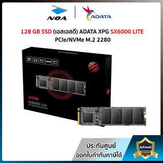 128 GB SSD (เอสเอสดี) ADATA XPG SX6000 LITE PCIe/NVMe M.2 2280