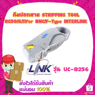 คีมปอกสาย STRIPPING TOOL RG59/6/11for BNC/F-Type INTERLINK รุ่น UC-8256