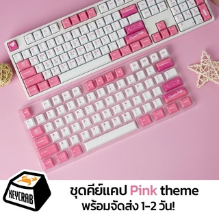 พร้อมส่ง keycaps pink theme หวานๆ 🎀