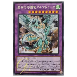 [DANE-JP032] World Chalice Guardragon Almarduke (Rare)