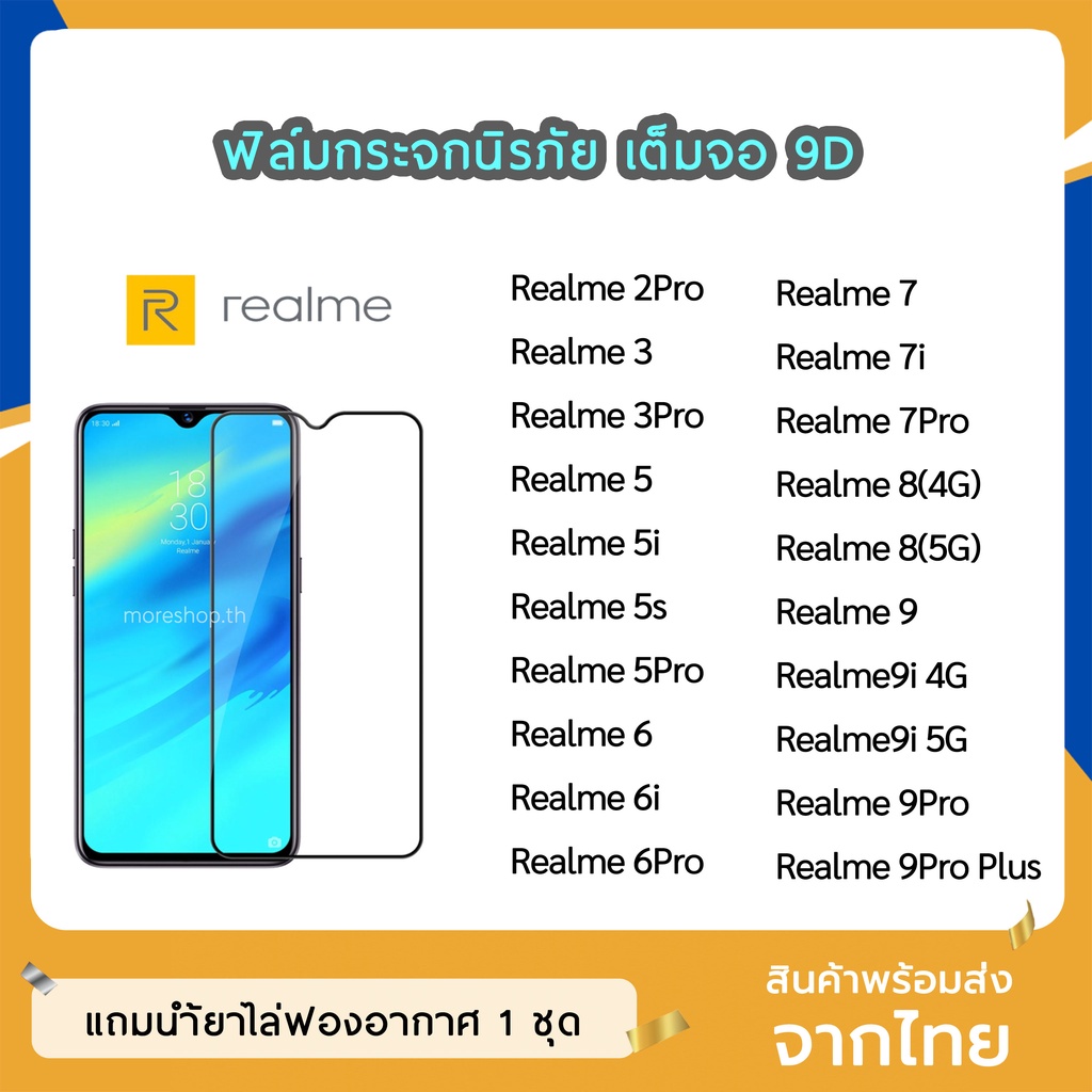 ฟิล์มกระจก Realme เต็มจอ 9D ของแท้ ทุกรุ่น Realme5 5s 5i 5Pro Realme6 6i 6Pro Realme7 7i 7Pro ฟิล์มกาวเต็มแผ่น ทัชลื่น