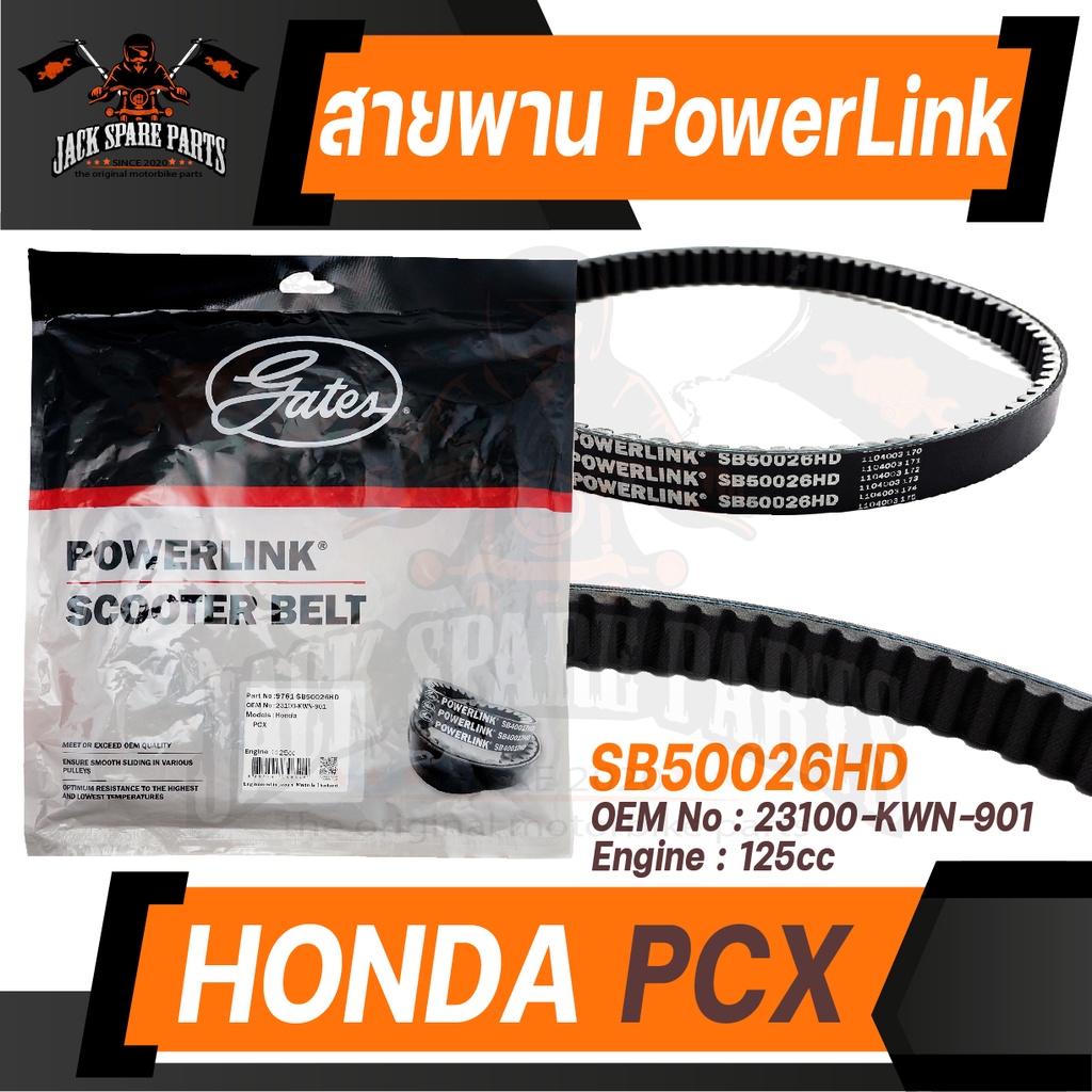 POWER LINK สายพาน HONDA PCX อะไหล่รถ มอเตอร์ไซค์ สายพานมอเตอร์ไซค์ อะไหล่มอไซค์