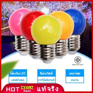 Keso หลอดปิงปอง! LED 3W ขั้วE27 หลอดไฟสี หลอดไฟ led🎈🎈🎈