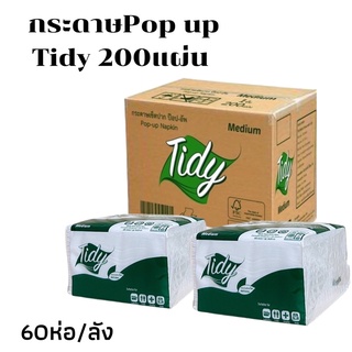 (ยกลัง60ห่อ)*กระดาษเช็ดปาก pop-up Tidy 200แผ่น