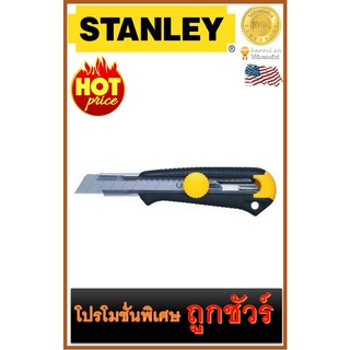 🔥มีดคัตเตอร์ DYNAGRIP 🔥 6" 🔥  STANLEY (10-418)